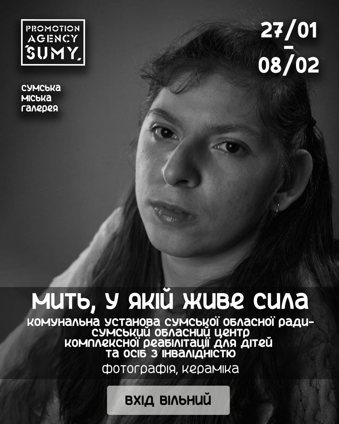 Маленькі історії про невигадане життя… Фінал