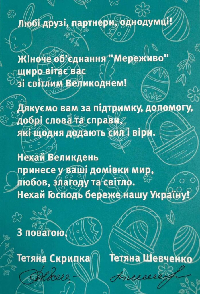 Привітали зі святом