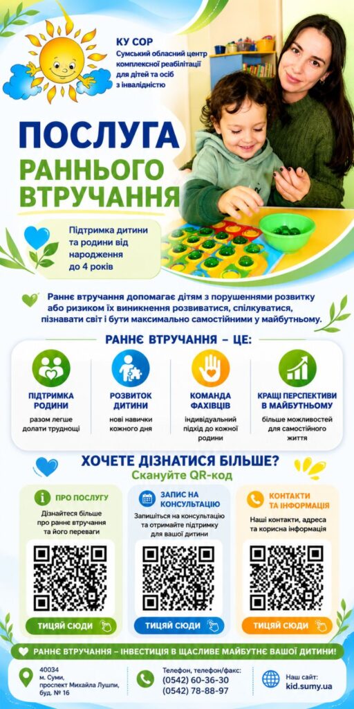 Батьківський навігатор: раннє втручання